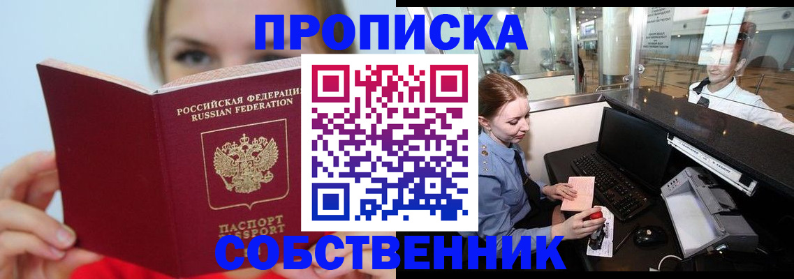 где прописаться в Янауле