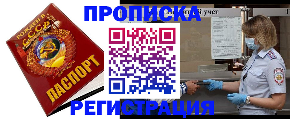 прописка штамп в Янауле