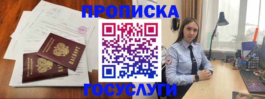 прописка для школы в Янауле